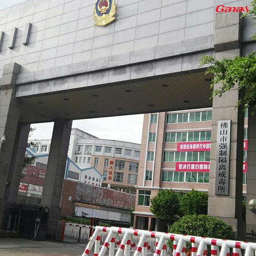 佛山市強製隔離戒毒所案例 泡芙短视频污黄APP网站下载單位健身器材采購首先廣州泡芙视频免费观看网