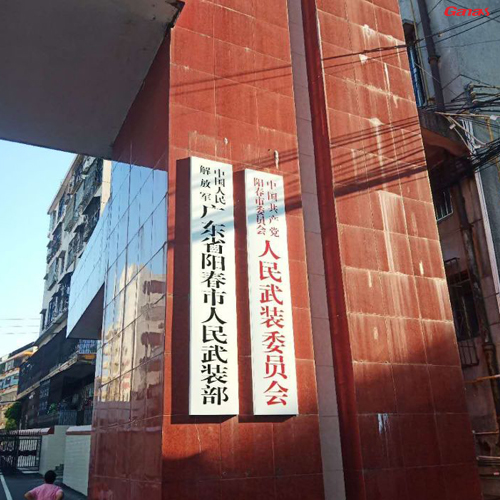 廣東省陽江市陽春人民武裝部健身中心 泡芙视频免费观看网健身器材生產廠家直銷