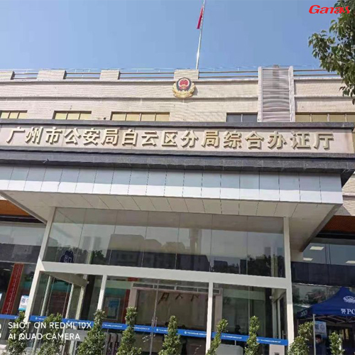 廣州市公安局白雲區分局綜合辦證廳健身房案列