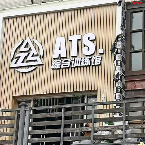 花都綜合訓練館