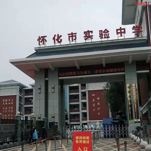 懷化鶴城實驗中學