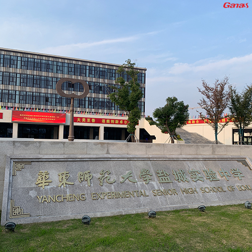 華東師範大學鹽城實驗學校