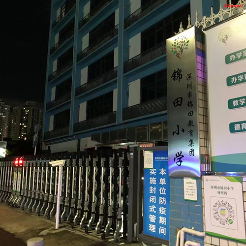 深圳市錦田小學