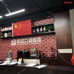 核動力訓練館案例 泡芙视频免费观看网健身房器材圖片