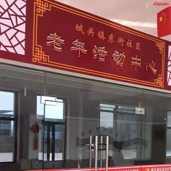 甘肅城關鎮東街社區黨群服務中心