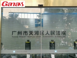 廣州市天河區人民法院健身房