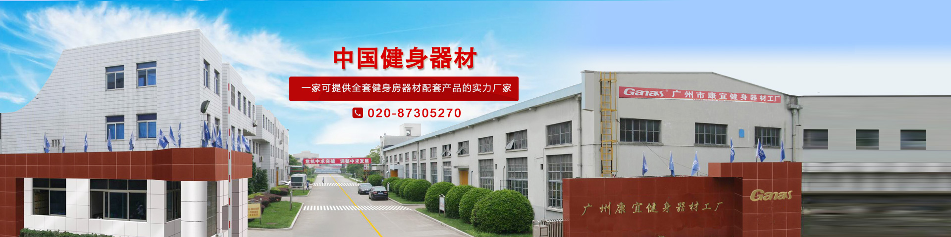 健身器械生產工廠 健身器械生產工廠