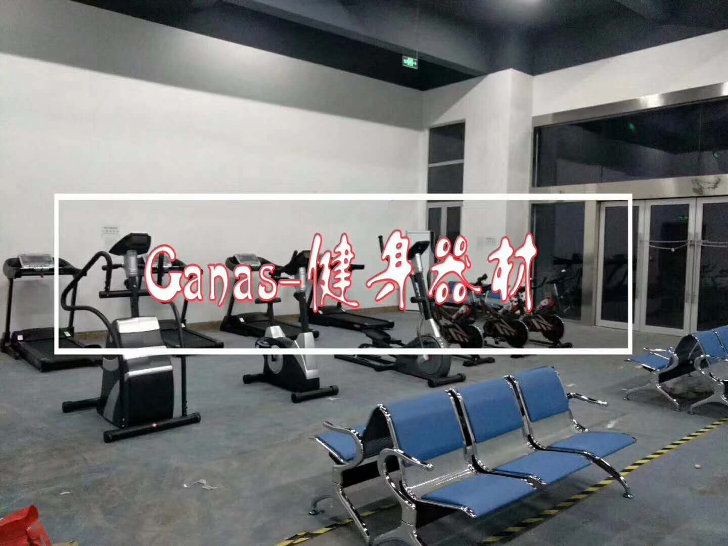 健身器材,企業健身房,健身器材工廠,商用跑步機,商用動感單車