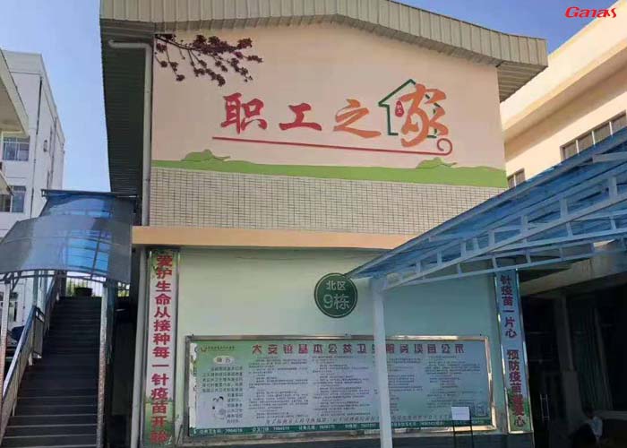 廣西貴港平南縣第二人民醫院職工之家