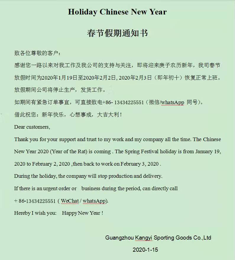 2020年春節放假通知