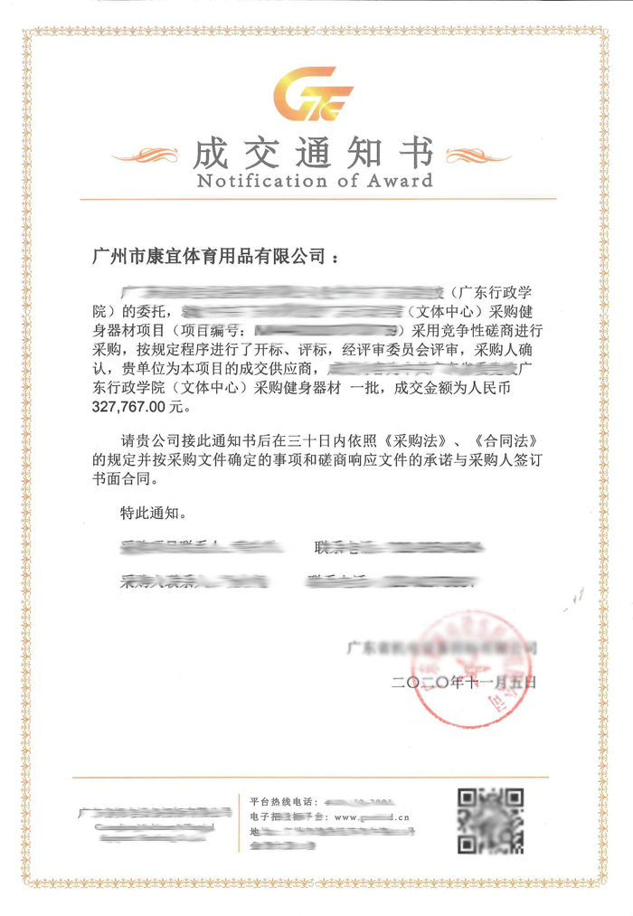 中標廣東行政學院健身器材項目